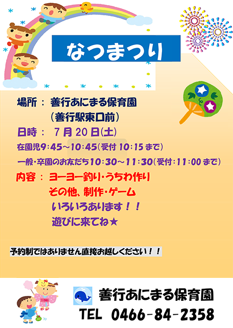 夏祭り
