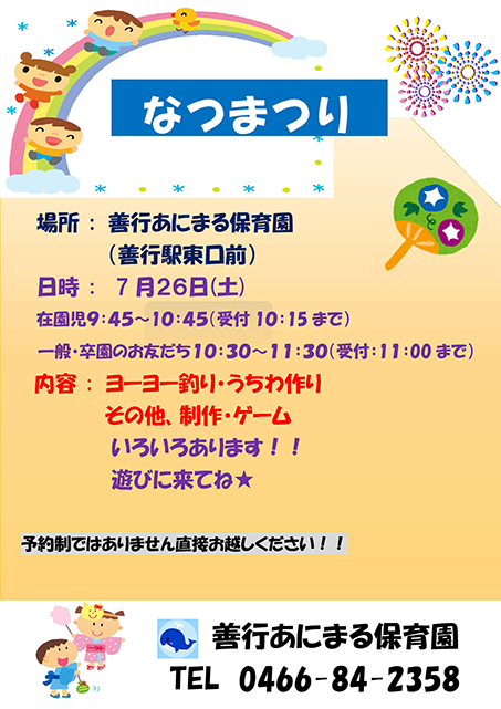 夏祭り