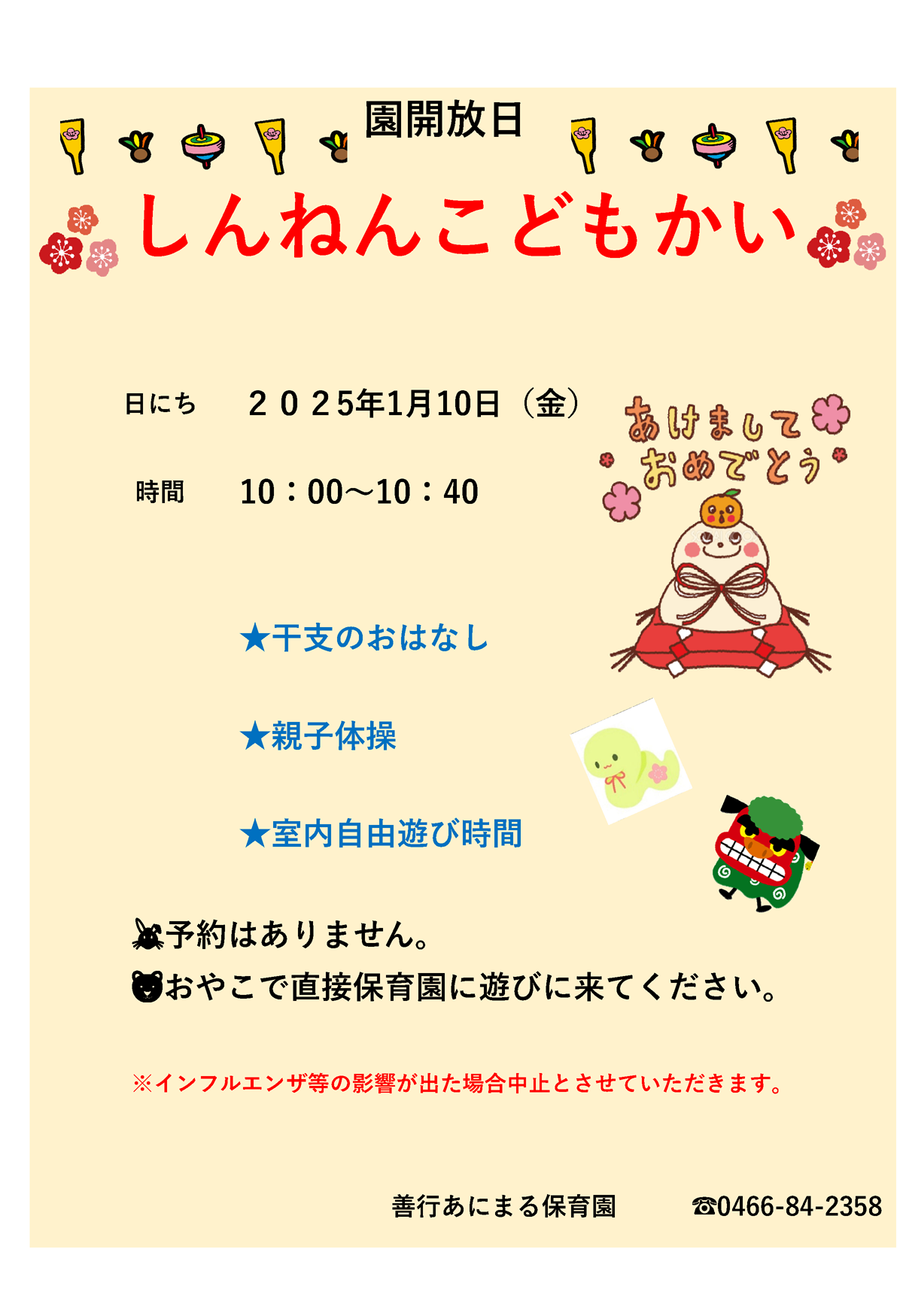 新年子供会